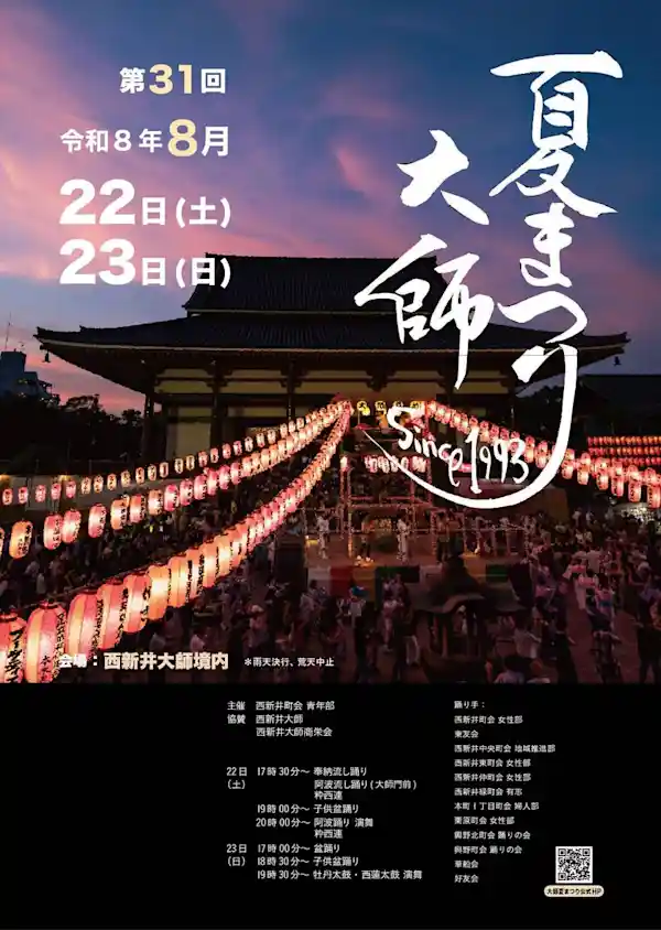 第31回大師夏まつり（西新井大師・祭り）