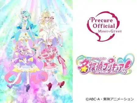 名探偵プリキュア！がやってくる！（アリオ亀有・文化・芸術・スポーツ）