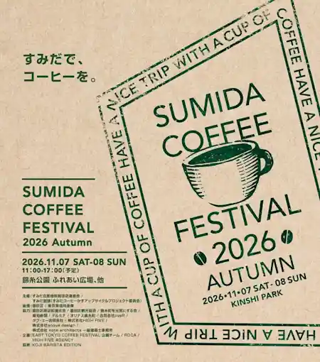 Sumida Coffee Festival 秋