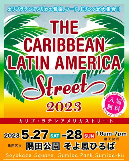 カリブ・ラテンアメリカストリート2023（5月27日～28日 隅田公園そよ風ひろば）