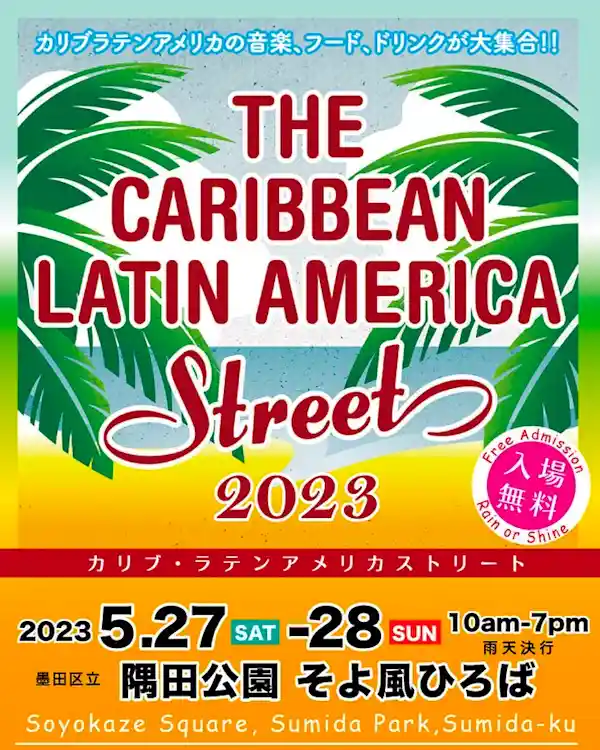 カリブ・ラテンアメリカストリート2023（5月27日～28日 隅田公園そよ風ひろば）