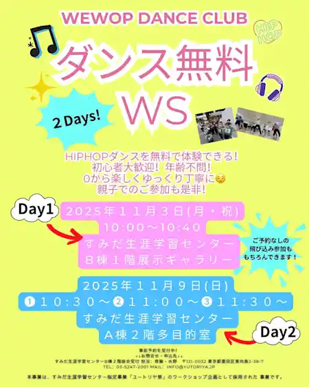 WEWOP DANCE CLUB ダンス無料 WS