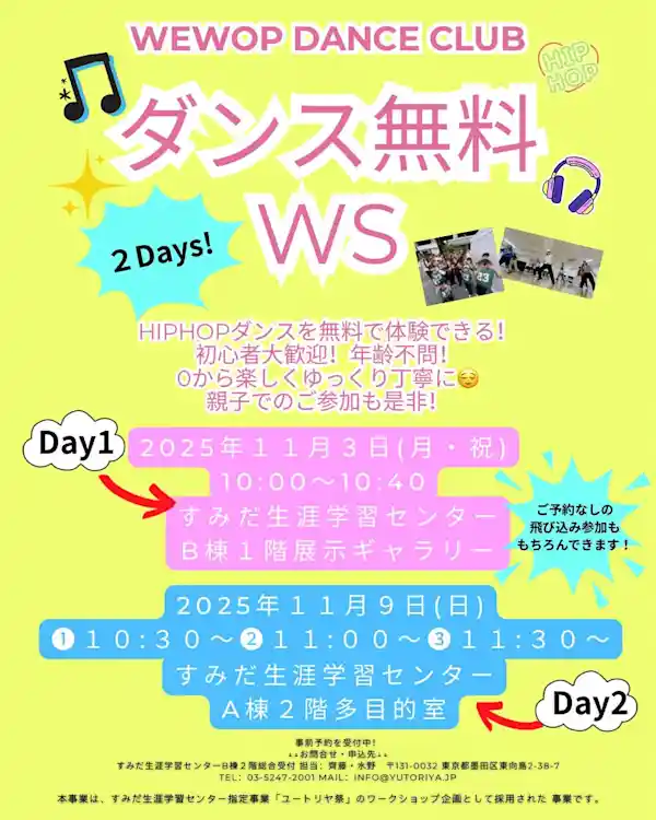 WEWOP DANCE CLUB ダンス無料 WS