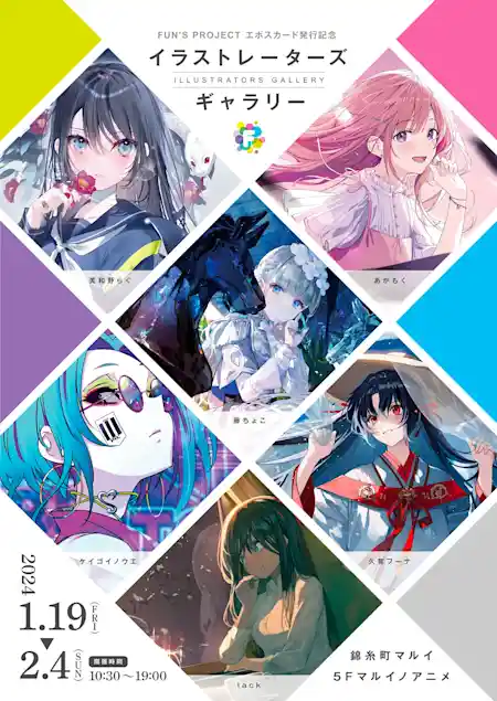 イラストレーターズ ギャラリー