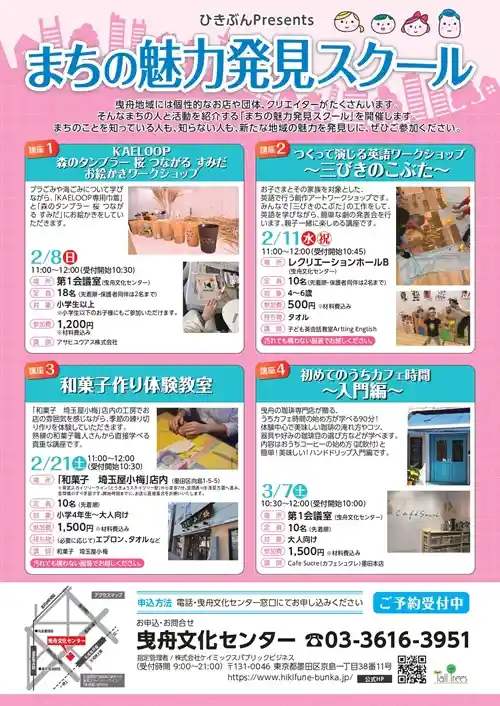 まちの魅力発見スクール