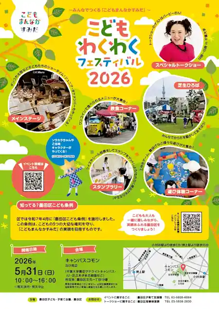 こどもわくわくフェスティバル 2026