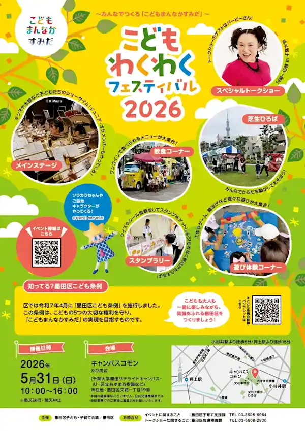 こどもわくわくフェスティバル 2026