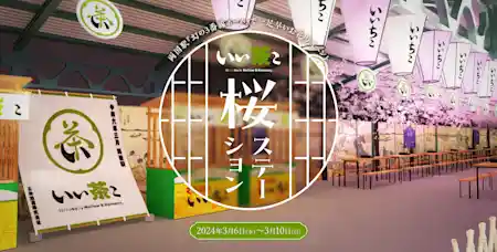 ＜“一足早いお花見”JR 両国駅『幻の 3 番線ホーム』に桜満開のお花見スポットが登場!＞ 贅沢に緑茶ハイを楽しむ「いい茶こ 桜ステーション」
