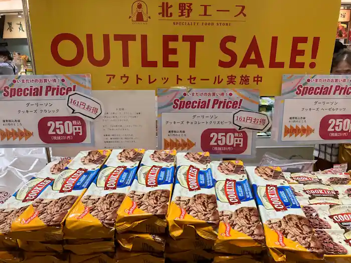 個性派高級スーパー“北野エース"でお得なセール！ in 東京ソラマチ