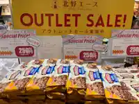 個性派高級スーパー“北野エース"でお得なセール！ in 東京ソラマチ
