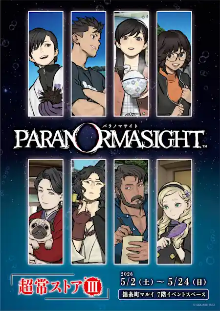 パラノマサイト 超常ストアIII