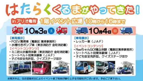 はたらくくるまがやってきた！inアリオ亀有（アリオ亀有・体験・アクティビティ）
