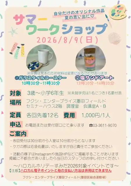 夏休み工作WS