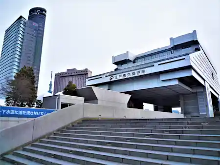 江戸東京博物館の外観写真