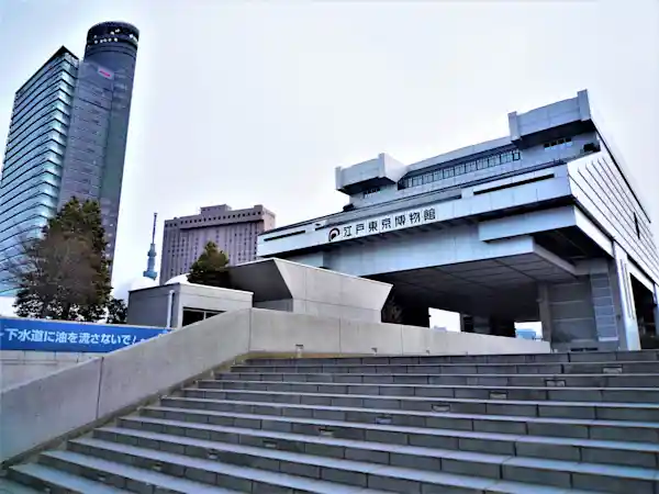 江戸東京博物館の外観写真