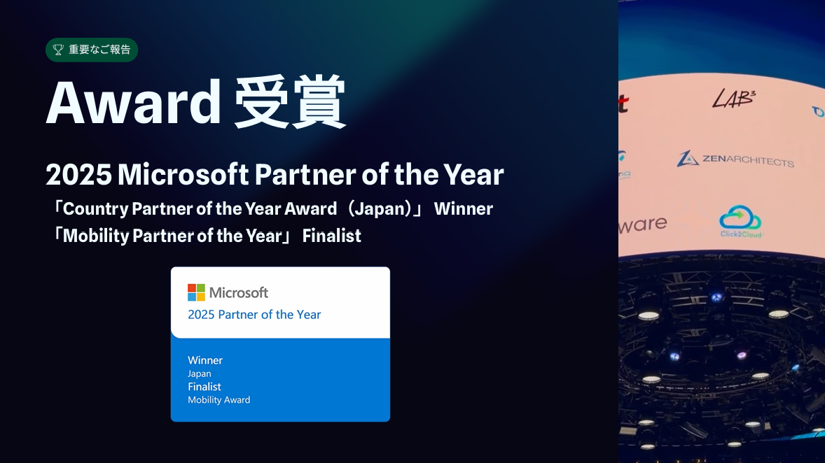 ZENConnectNight2026_award受賞報告