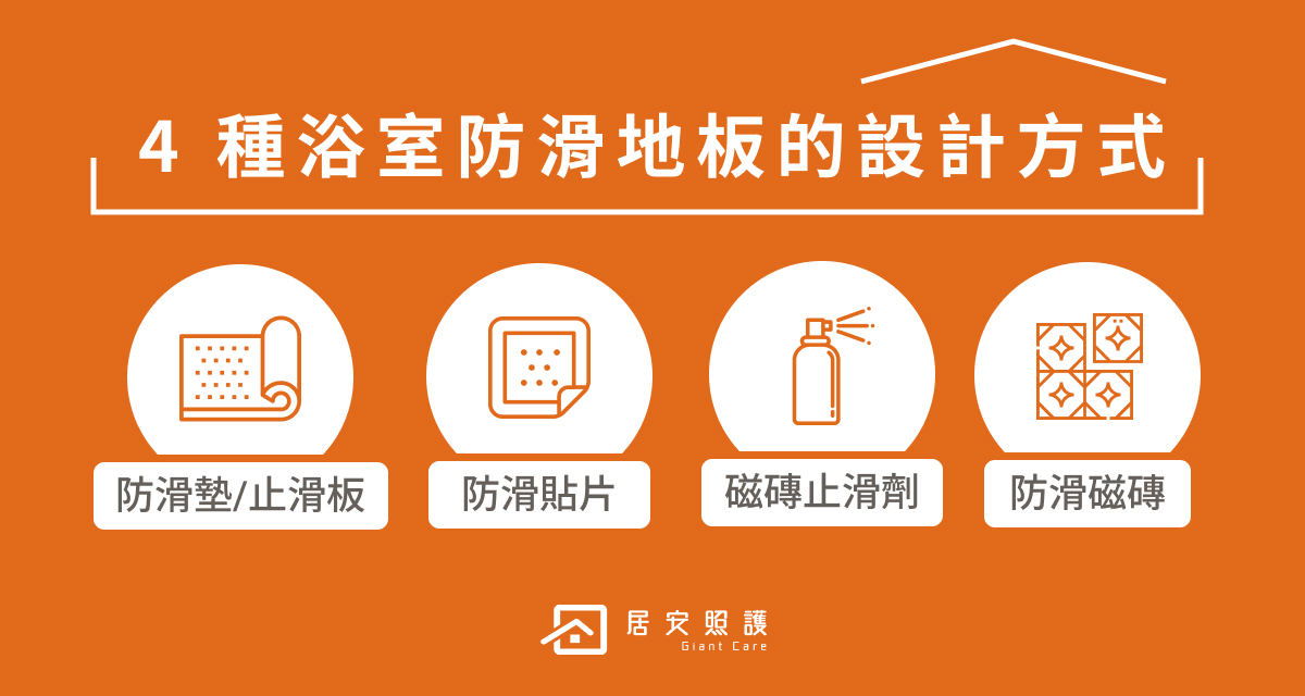 4 種浴室防滑地板的設計方式