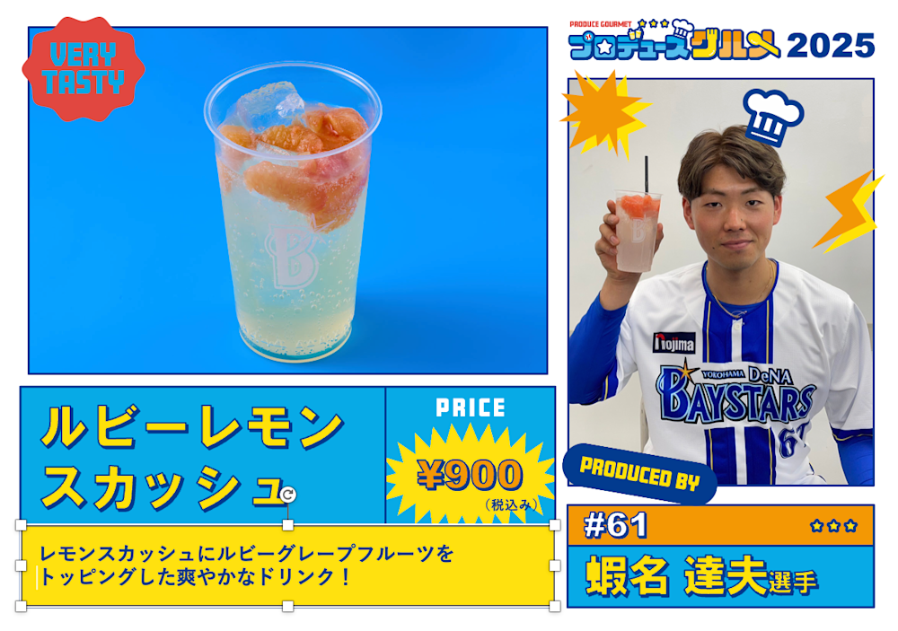 プロデュースグルメ ｜ フードショップ ｜ 横浜スタジアム