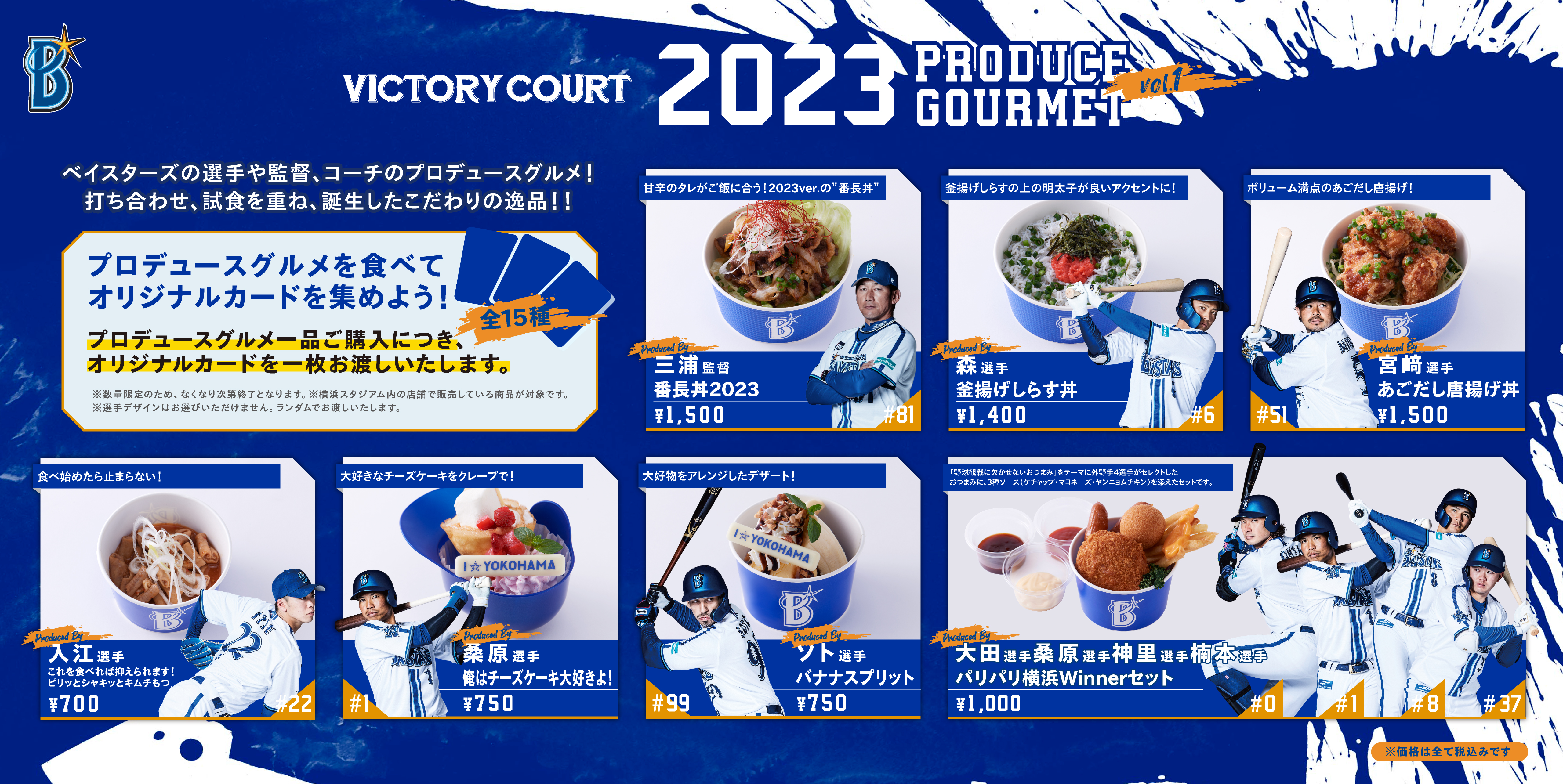 Café Victory Court（カフェビクトリーコート）」にてプロデュース