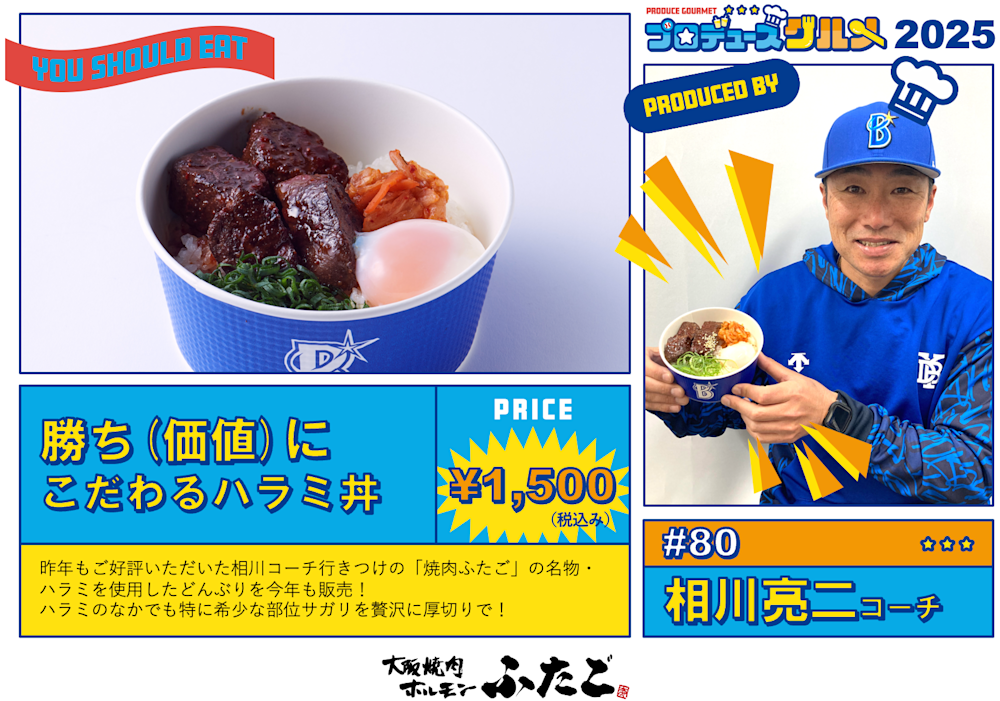 横浜DeNA ベイスターズ　プロデュースグルメ引換券　第2弾【6枚】 横浜DeNA ベイスターズ プロデュースグルメ引換券 第2弾【6枚
