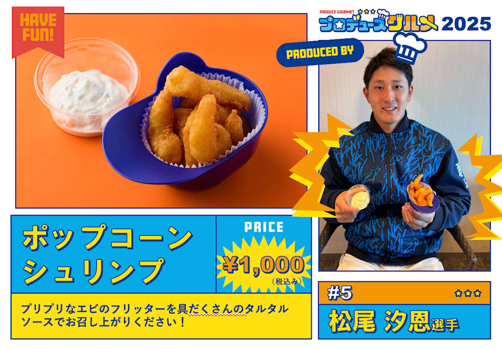 プロデュースグルメ ｜ フードショップ ｜ 横浜スタジアム