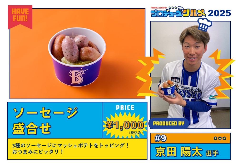 プロデュースグルメ ｜ フードショップ ｜ 横浜スタジアム