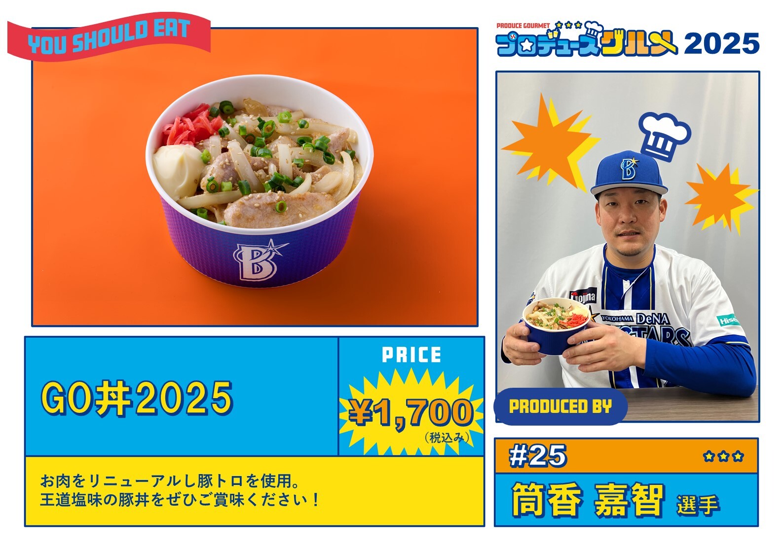 横浜DeNAベイスターズ プロデュースグルメ2025 第2弾 引換券 2枚 8⁄8(