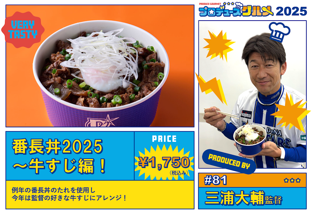 横浜DeNA ベイスターズ　プロデュースグルメ引換券　第2弾【6枚】 横浜DeNA ベイスターズ プロデュースグルメ引換券 第2弾【6枚】 横浜