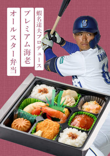 プロデュースグルメ ｜ フードショップ ｜ 横浜スタジアム