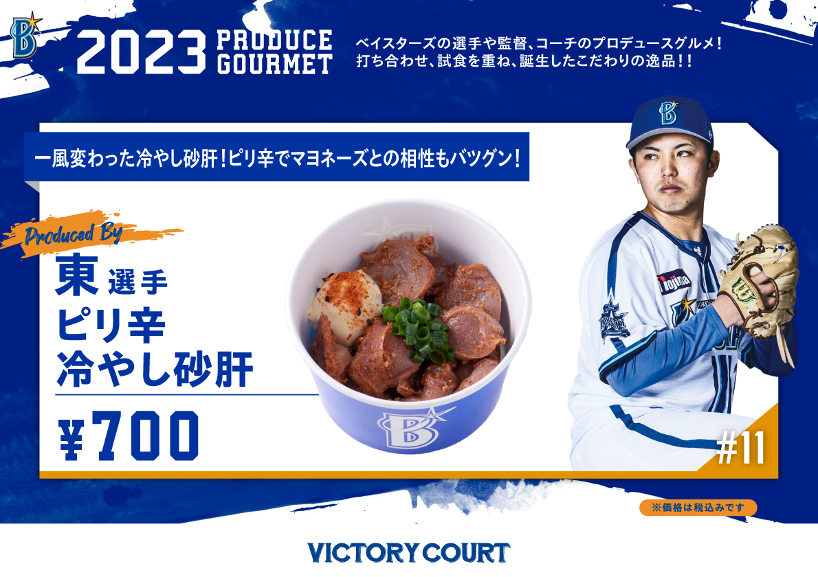 横浜DeNA ベイスターズ　プロデュースグルメ引換券　第3弾【3枚】 横浜DeNAベイスターズ 選手プロデュースグルメ 第3弾 引換券 1枚