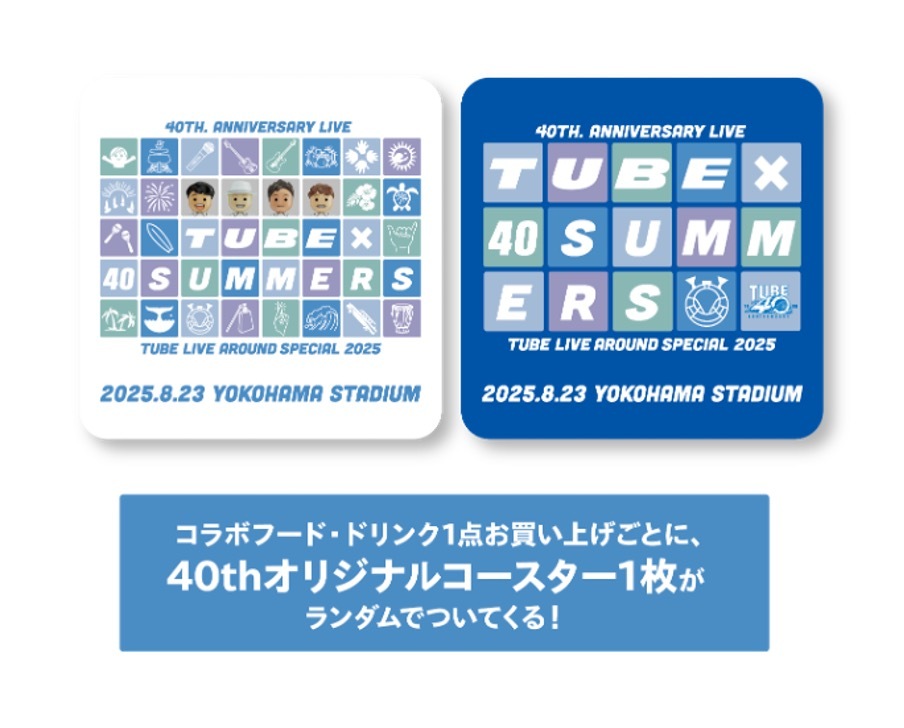 8月22日(金)よりTUBE限定コラボフード・ドリンク発売！｜ ニュース