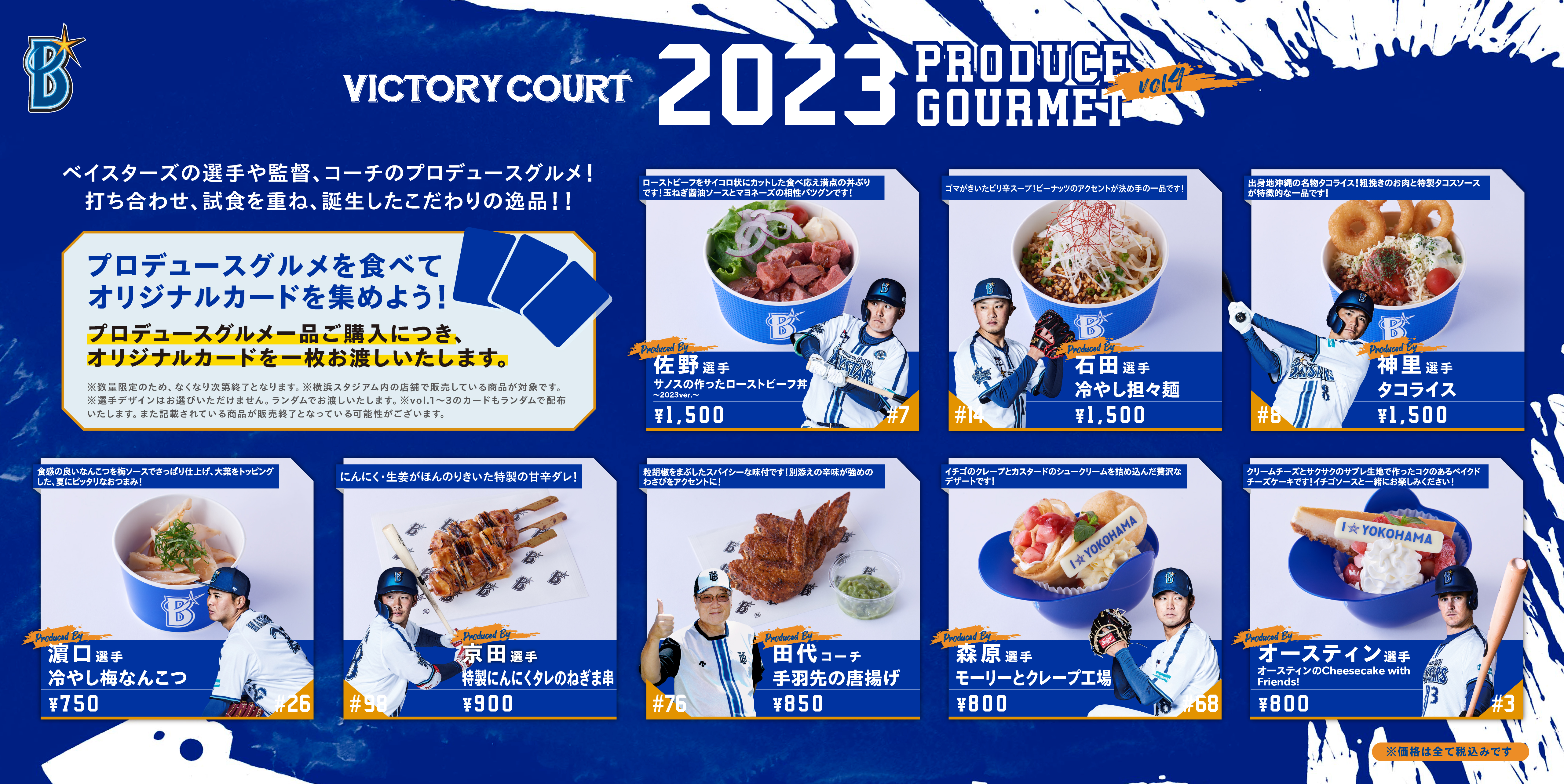 Café Victory Court（カフェビクトリーコート）」にてプロデュース