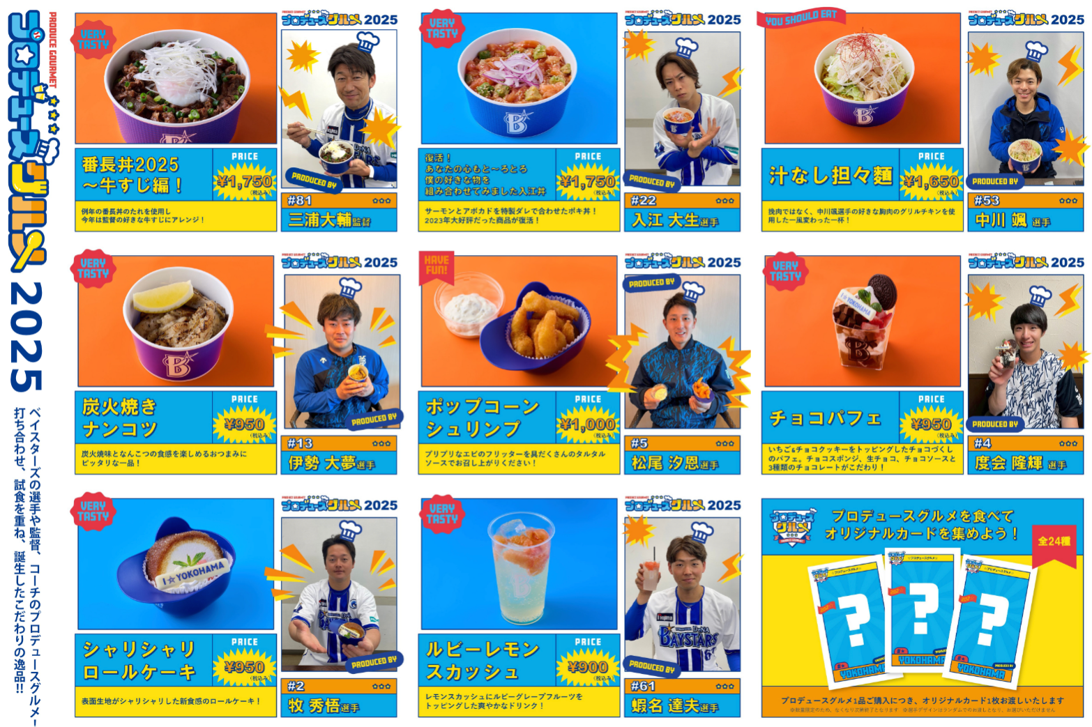 横浜DeNA ベイスターズ　プロデュースグルメ引換券　第2弾【6枚】 横浜DeNA ベイスターズ プロデュースグルメ引換券 第2弾【6枚