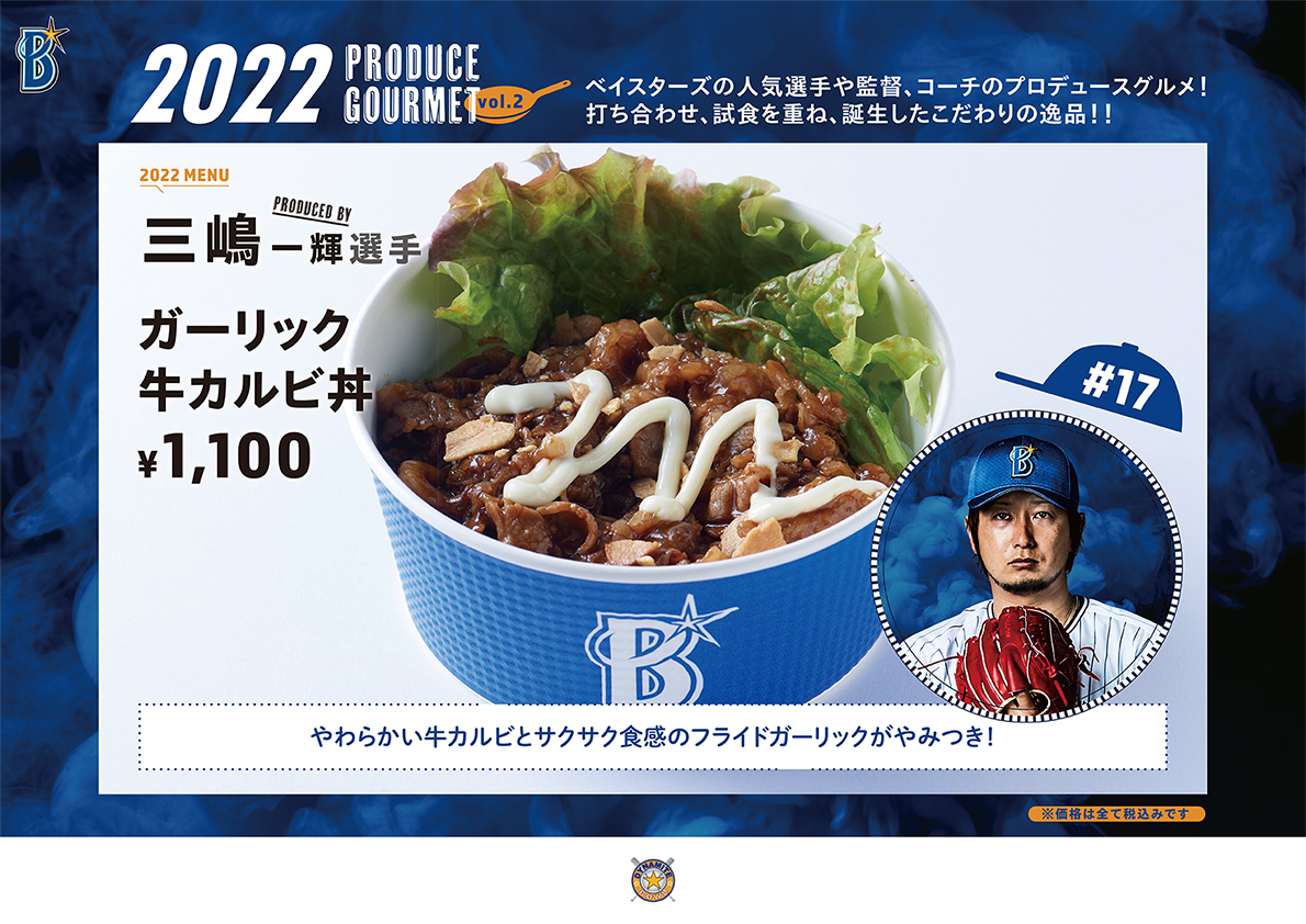 プロデュースグルメ フードショップ 横浜スタジアム