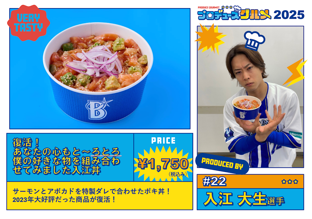 横浜DeNA ベイスターズ　プロデュースグルメ引換券　第2弾【6枚】 横浜DeNA ベイスターズ プロデュースグルメ引換券 第2弾【6枚