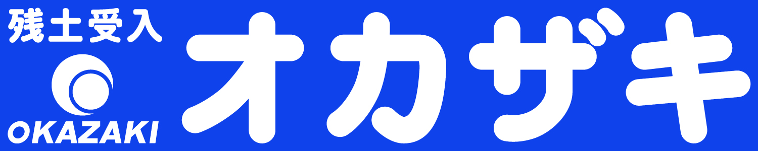 (株)オカザキ