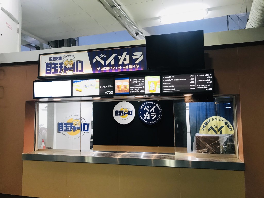 目玉チャーハン ベイカラ 内野bay Side フードショップ 横浜スタジアム