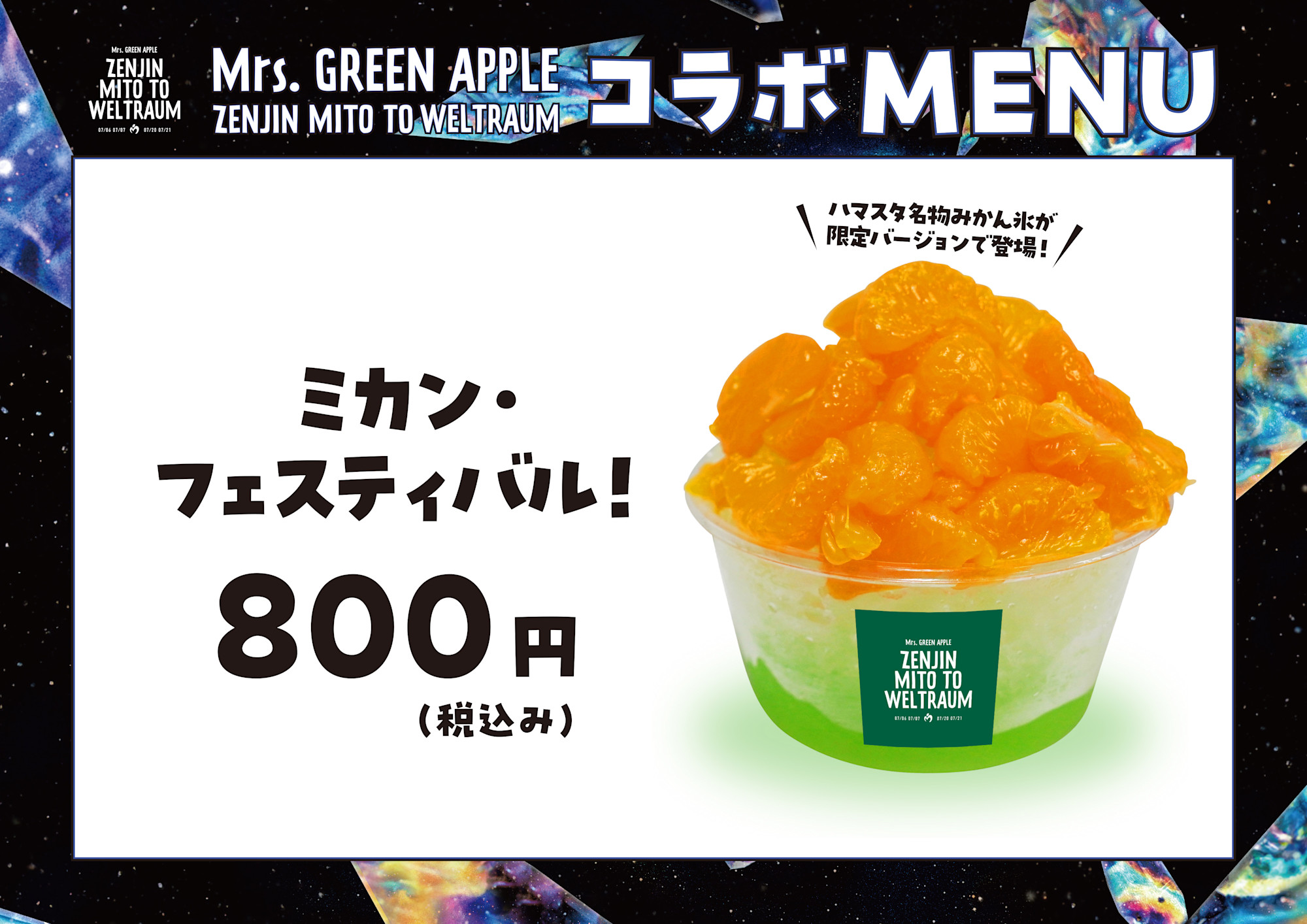 Mrs. GREEN APPLE ≪ ゼンジン未到とヴェルトラウム〜銘銘編〜 ≫ にて 