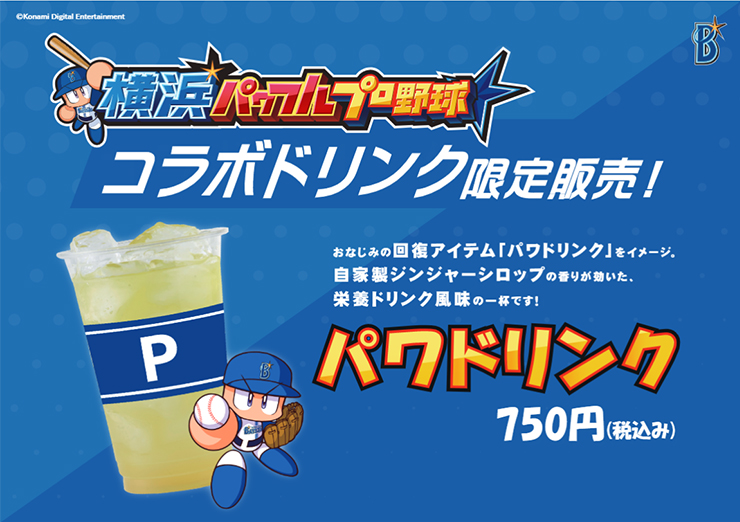 4/14(金)～4/16(日)「横浜パワフルプロ野球2023」にて、場内フード購入