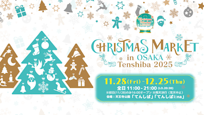 2025 大阪聖誕節去哪過？最強活動懶人包！環球影城、梅田光之盛會、聖誕市集全攻略