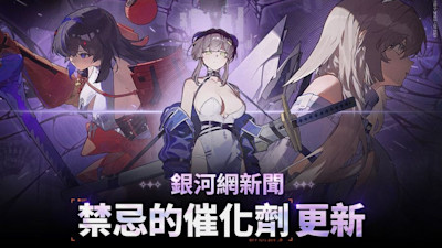 《卡厄思夢境》「禁忌的催化劑」重大更新懶人包：新角色YUKI、系統改善、福利活動總整理 (Chaos Zero Nightmare: Forbidden Catalyst Update)