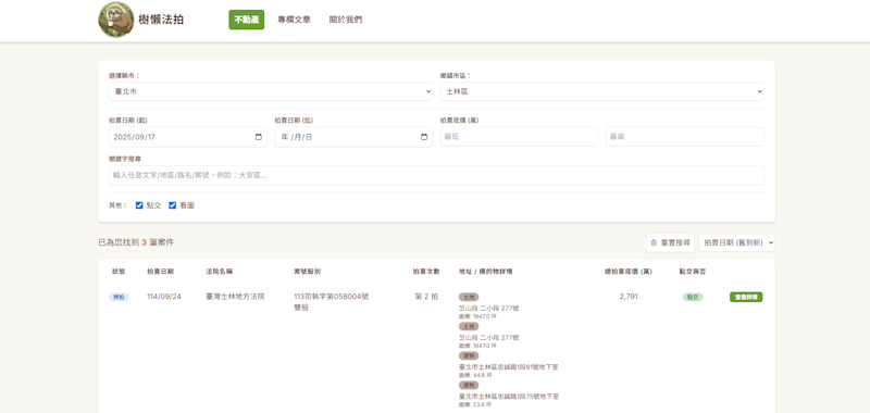 承德路上的法拍物件