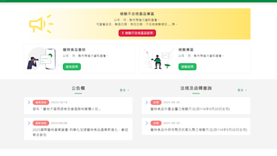 【2025 寵物食品黑名單】農業部最新查驗結果！快看你家毛孩的食物安全嗎？