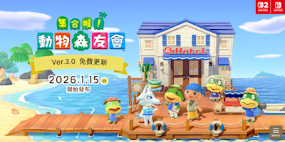 【2025更新】動物森友會攻略：3.0更新、Switch 2 無痛搬家與新手懶人包