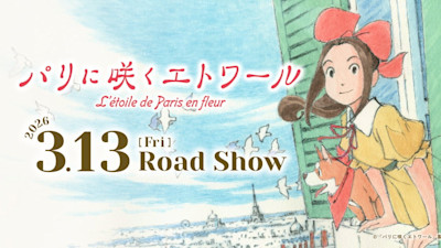 《綻放的巴黎之星》2026 劇場版動畫懶人包：上映日期、聲優陣容、製作團隊與故事全攻略