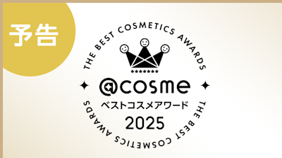 2025 @cosme 上半期新秀賞完整解析：日本美妝趨勢與得獎名單
