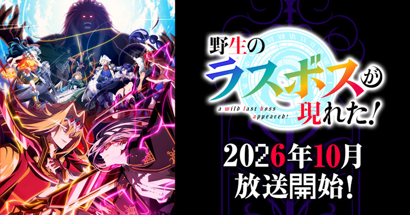 《野生的大魔王出現了!》官方主視覺