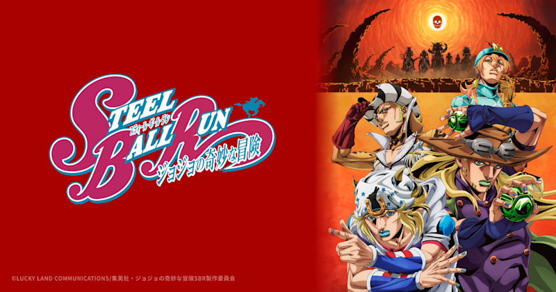 《飆馬野郎 JOJO 的奇妙冒險》官方主視覺