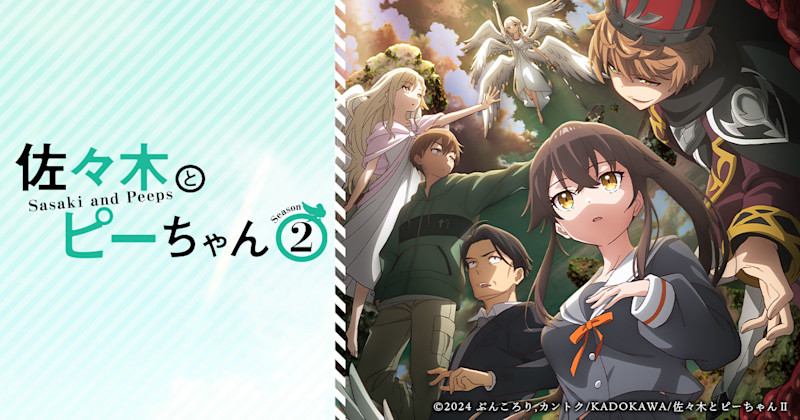 《佐佐木與文鳥小嗶 Season 2》官方主視覺