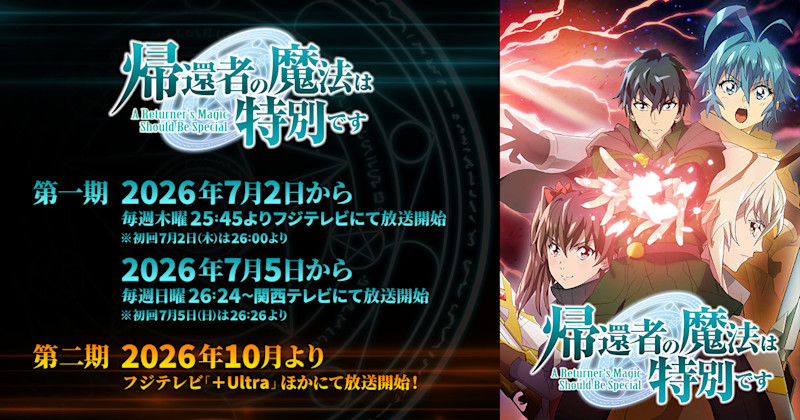《重生者的魔法一定要特別 第二季》官方圖